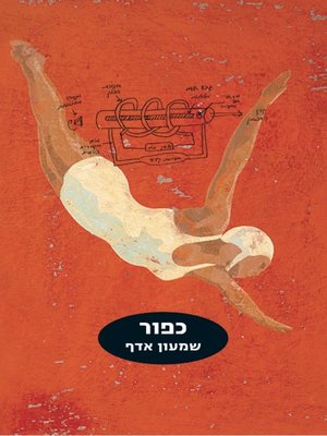 cover image of כפור (Frost)